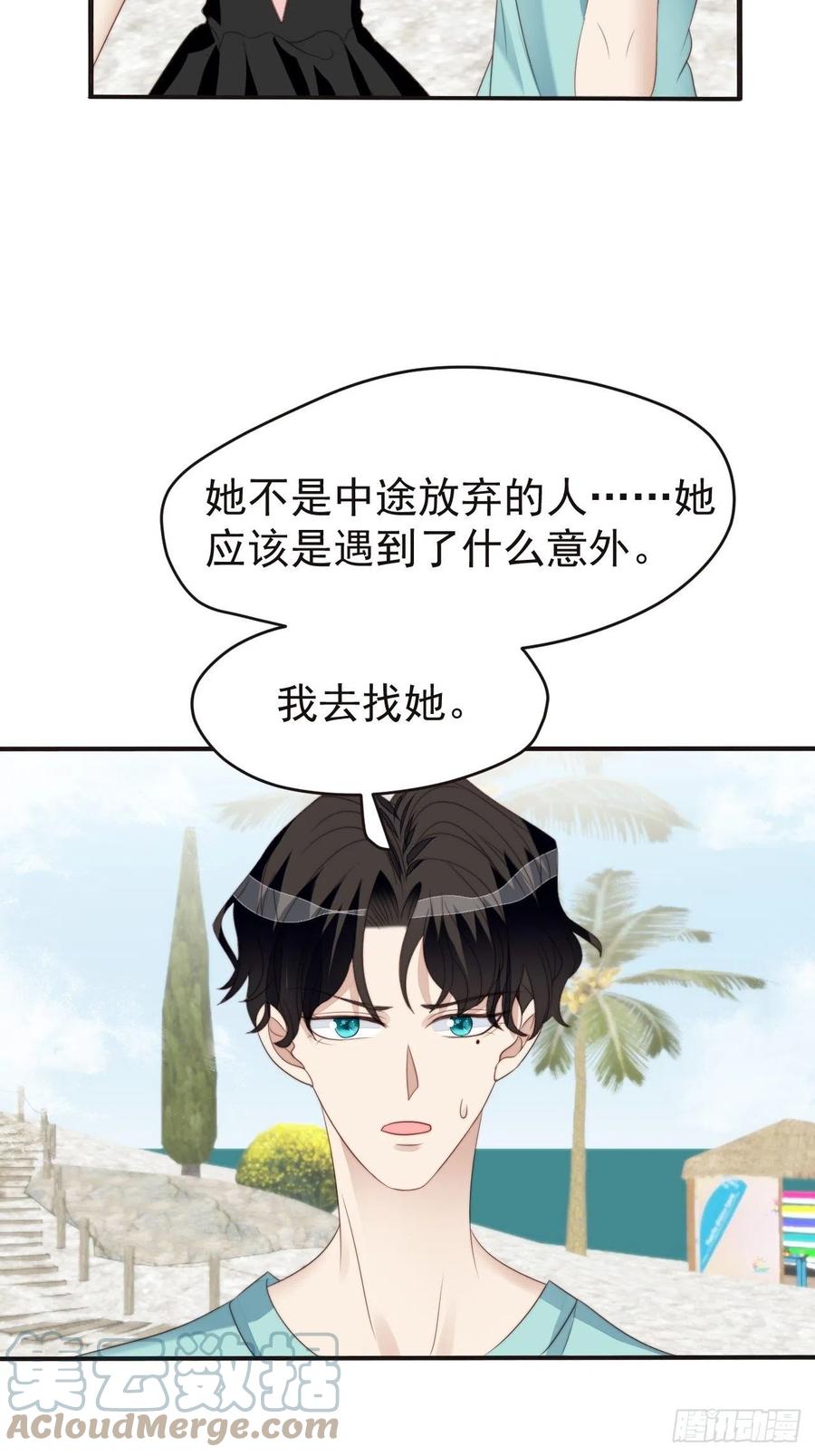 我靠化妝術開了掛 - 第46話 被陷害了 - 5