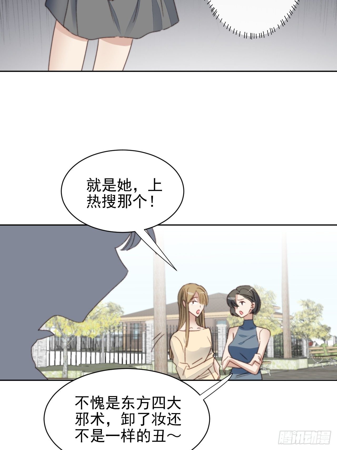 我靠化妝術開了掛 - 第48話感情危機 - 2