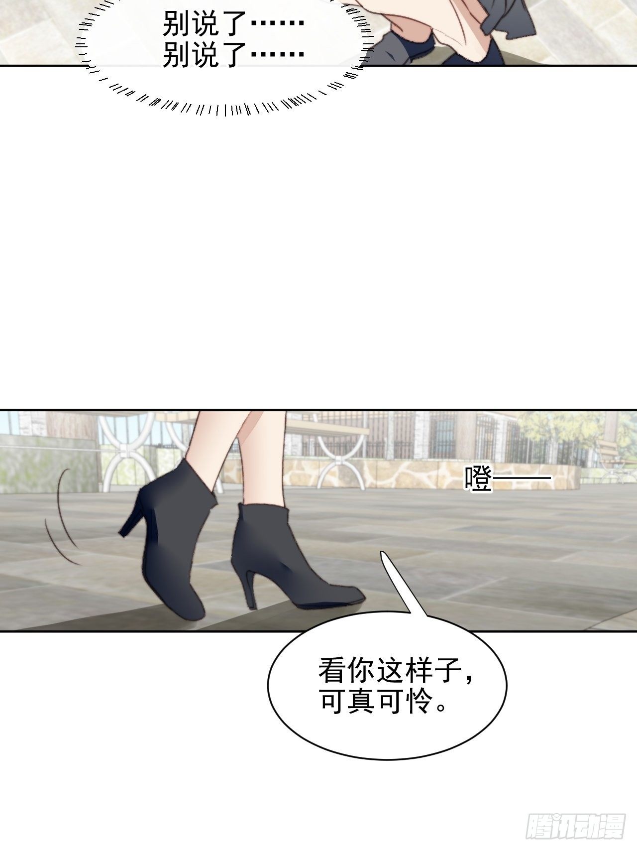 我靠化妝術開了掛 - 第48話感情危機 - 4