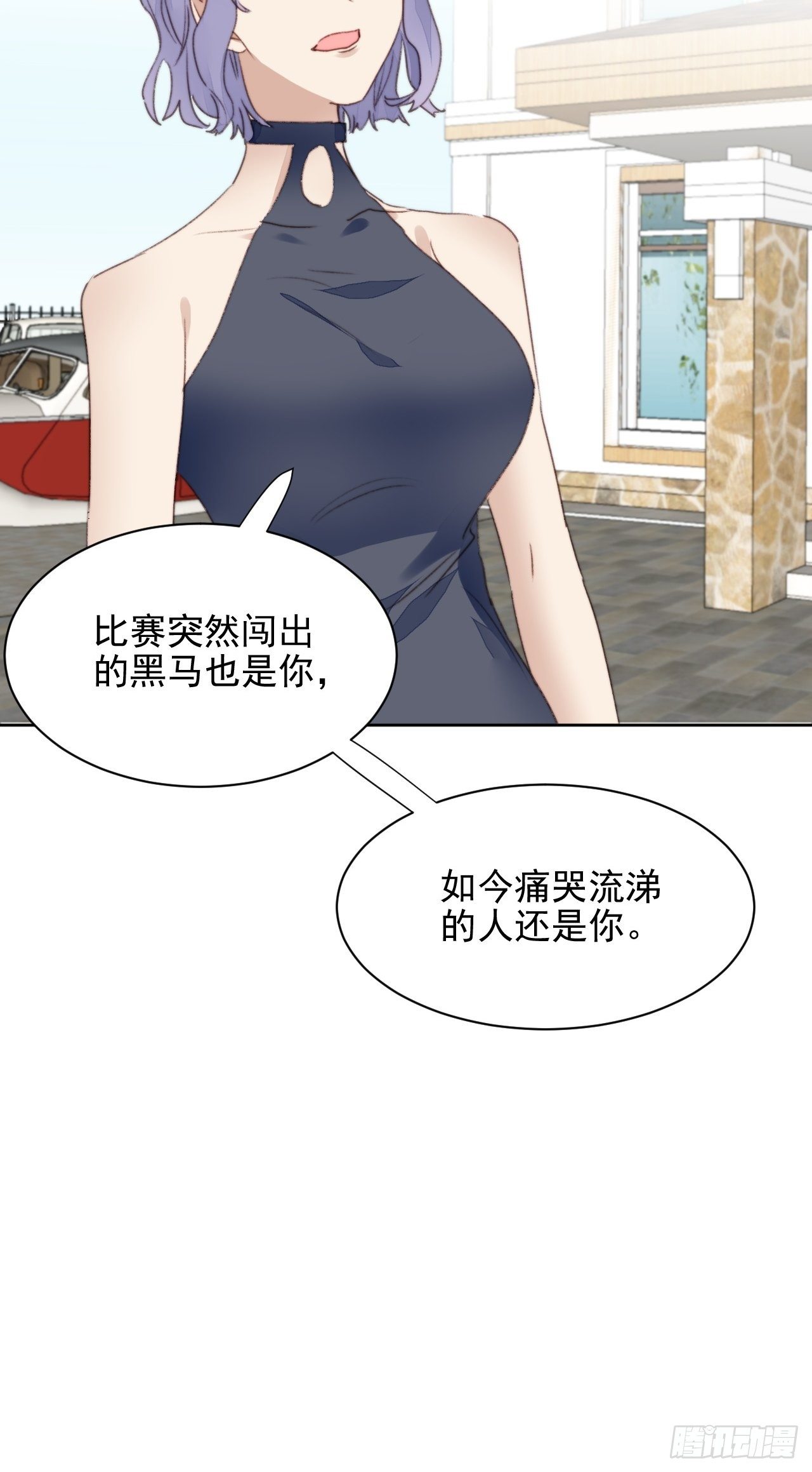 我靠化妝術開了掛 - 第48話感情危機 - 6