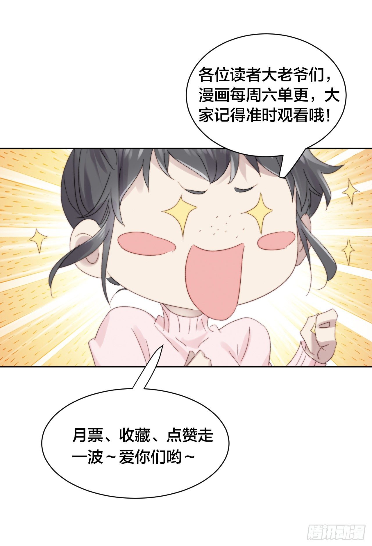 我靠化妝術開了掛 - 第48話感情危機 - 1