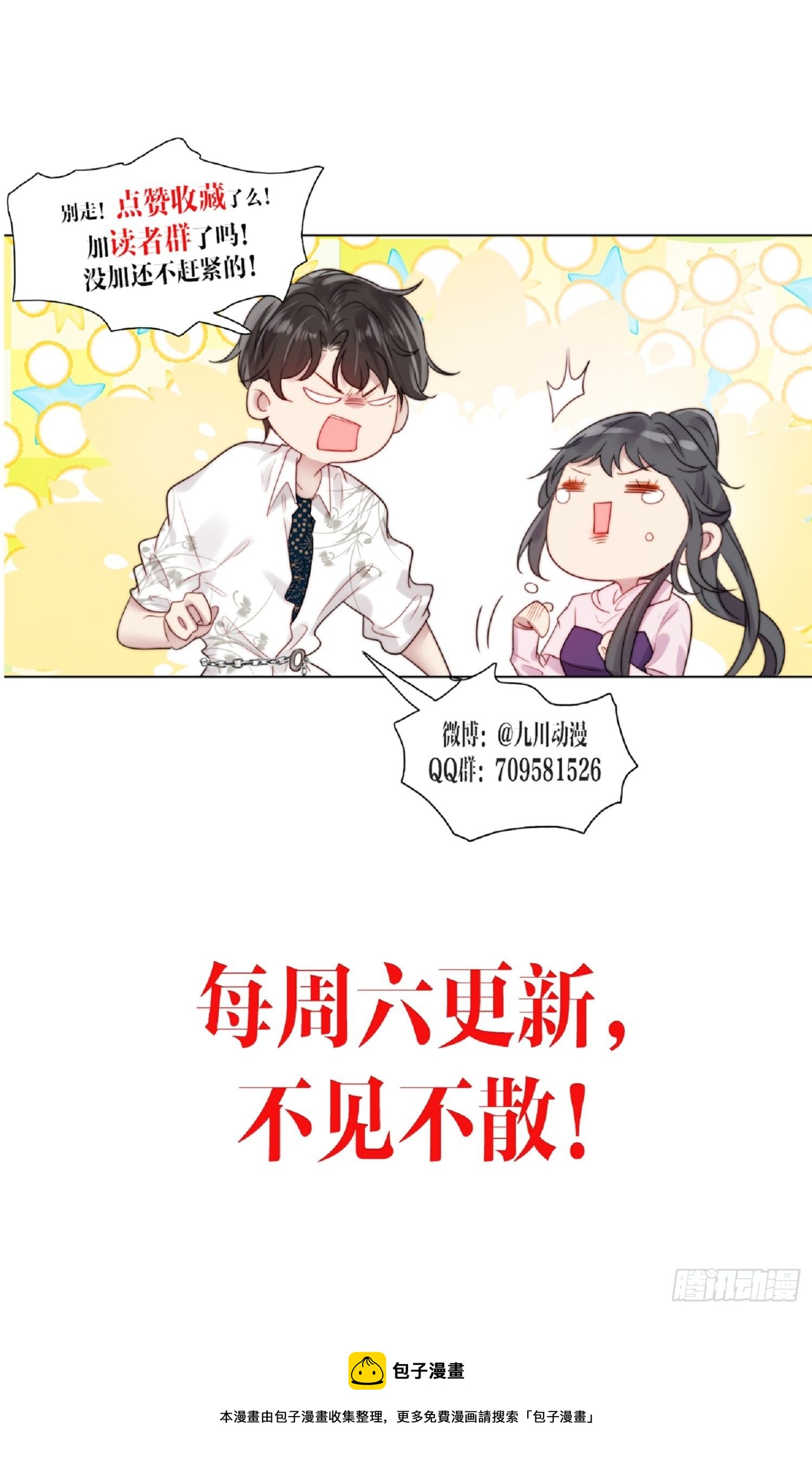 我靠化妝術開了掛 - 第48話感情危機 - 2