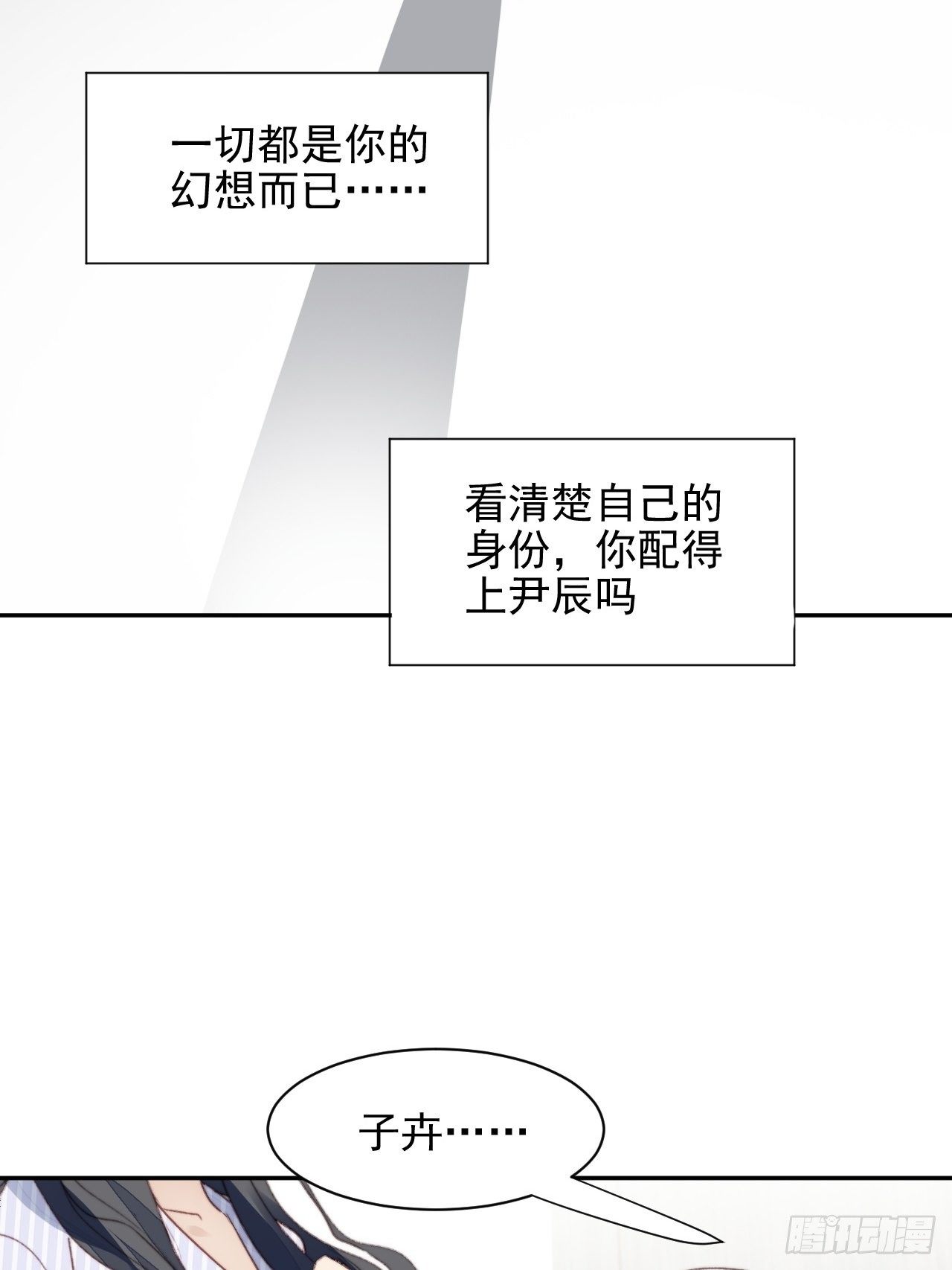 我靠化妝術開了掛 - 第48話感情危機 - 1