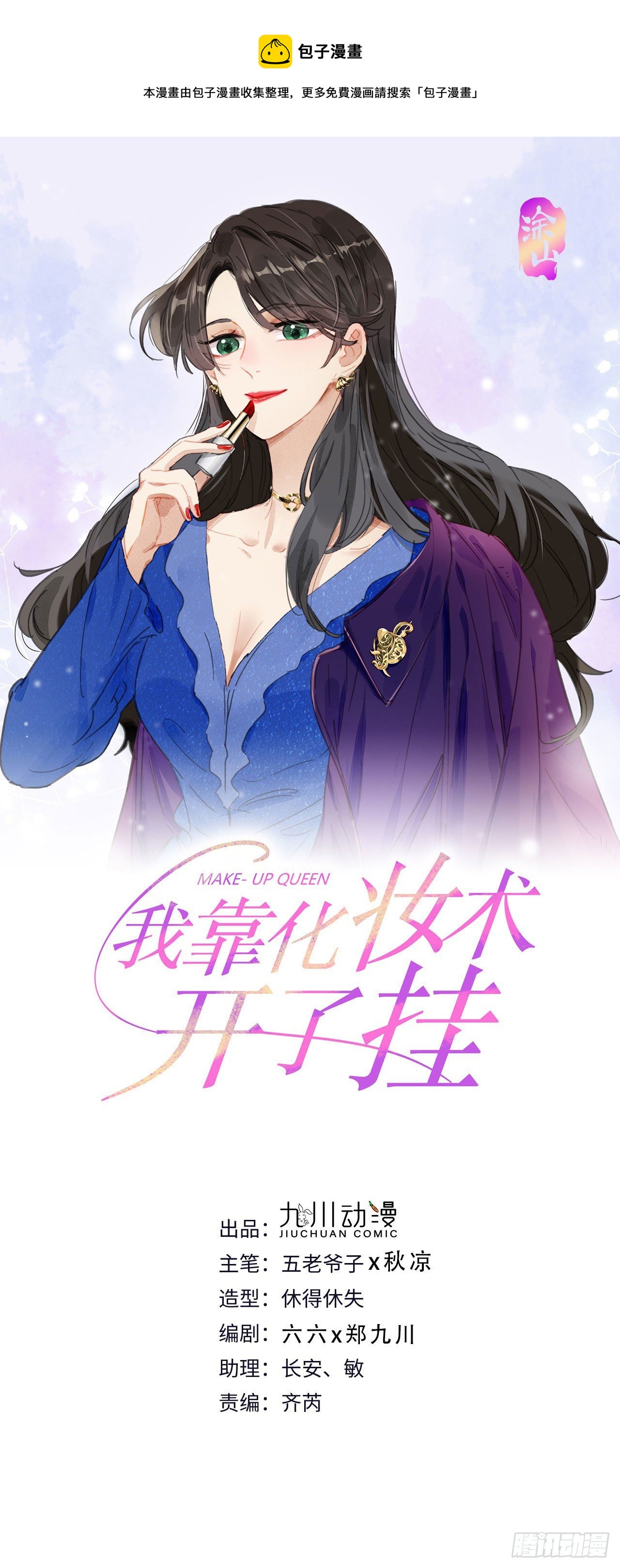 我靠化妝術開了掛 - 第54話 師兄看上的女人 - 1