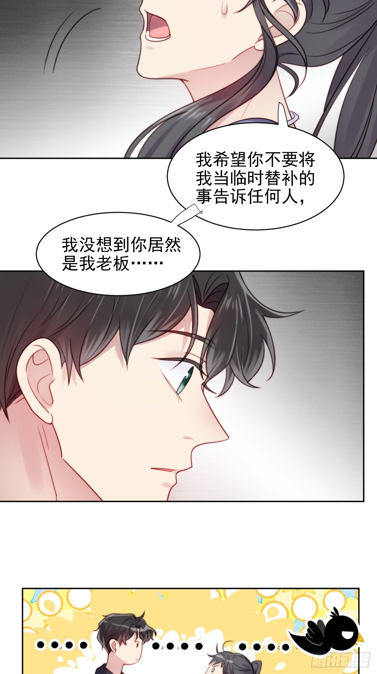 第6话我是他选中的人(1/2)-第7话