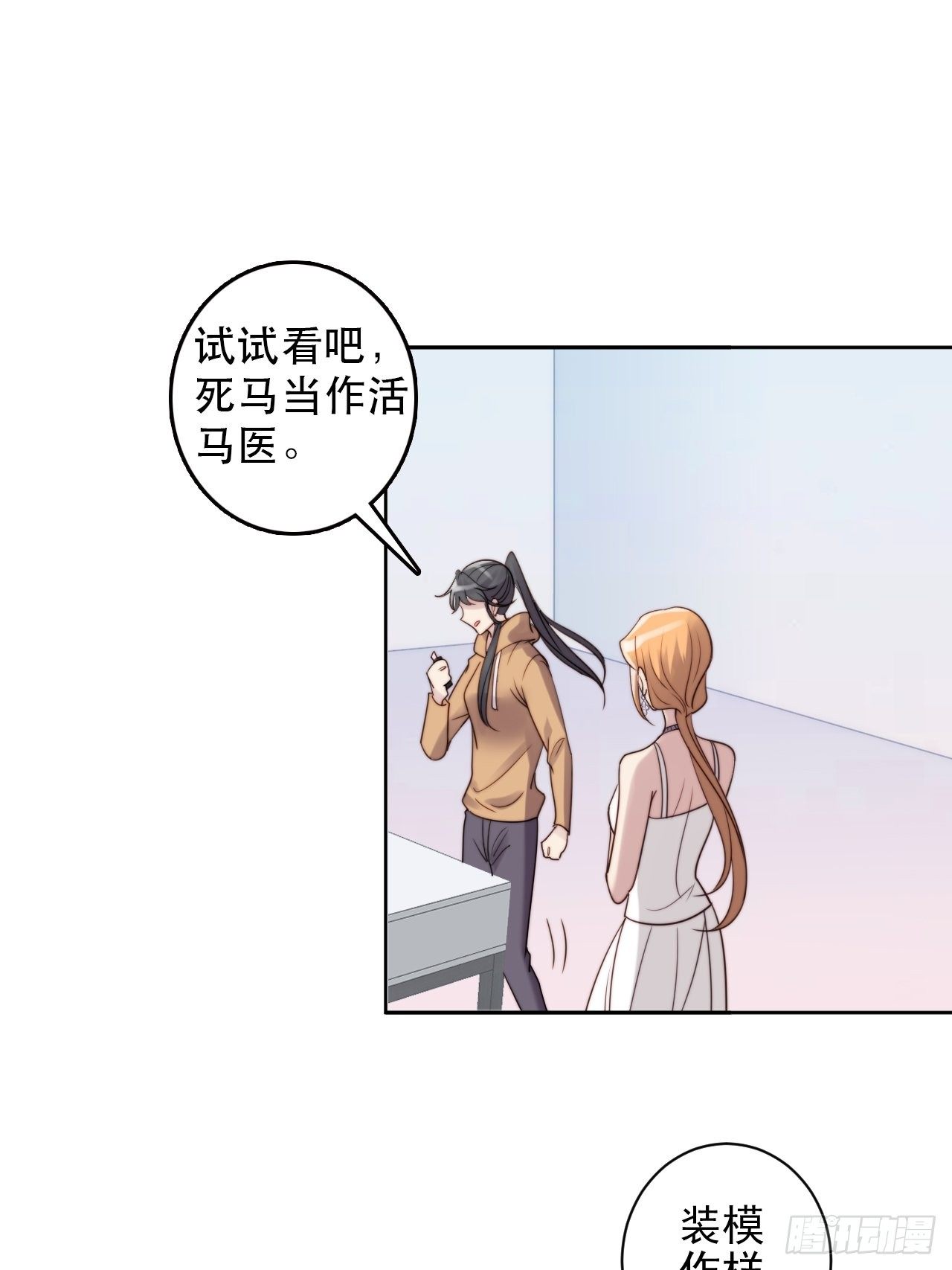 第8话 偶像奶狗有点不对劲(1/2)-第9话