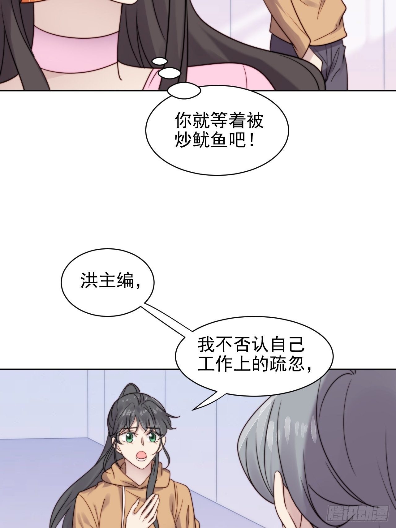 第8话 偶像奶狗有点不对劲(1/2)-第9话