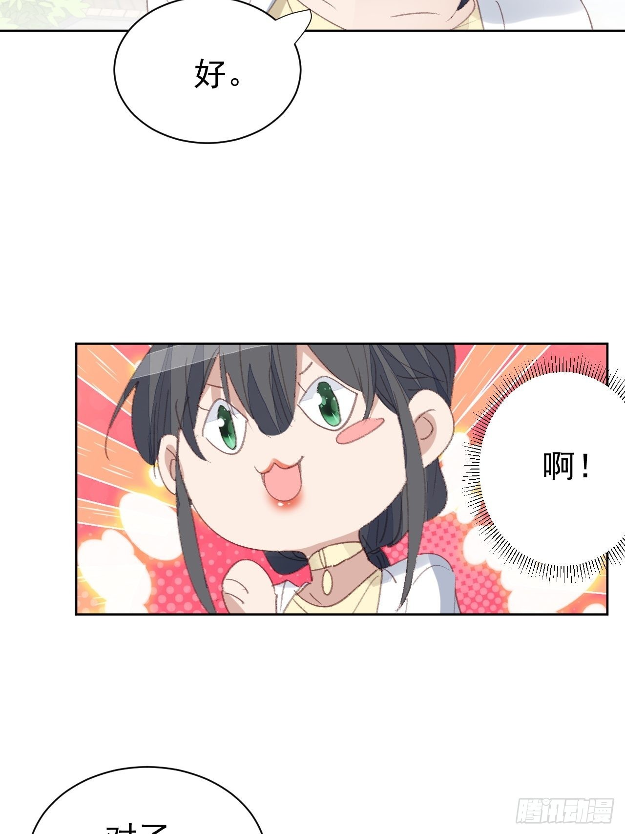 第82话 甜蜜-第83话