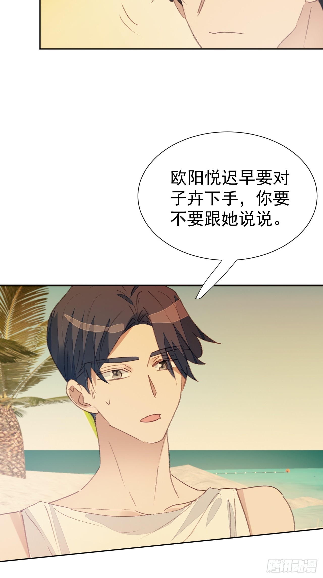 第96话 莫名妒忌-第97话