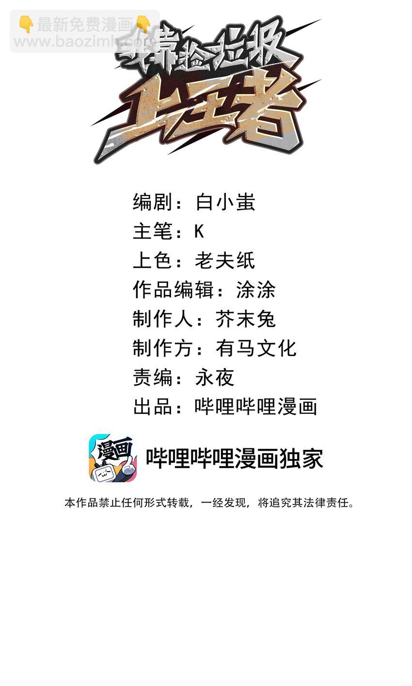 1 社会的累赘，无用之人，垃圾！(1/2)-第1话