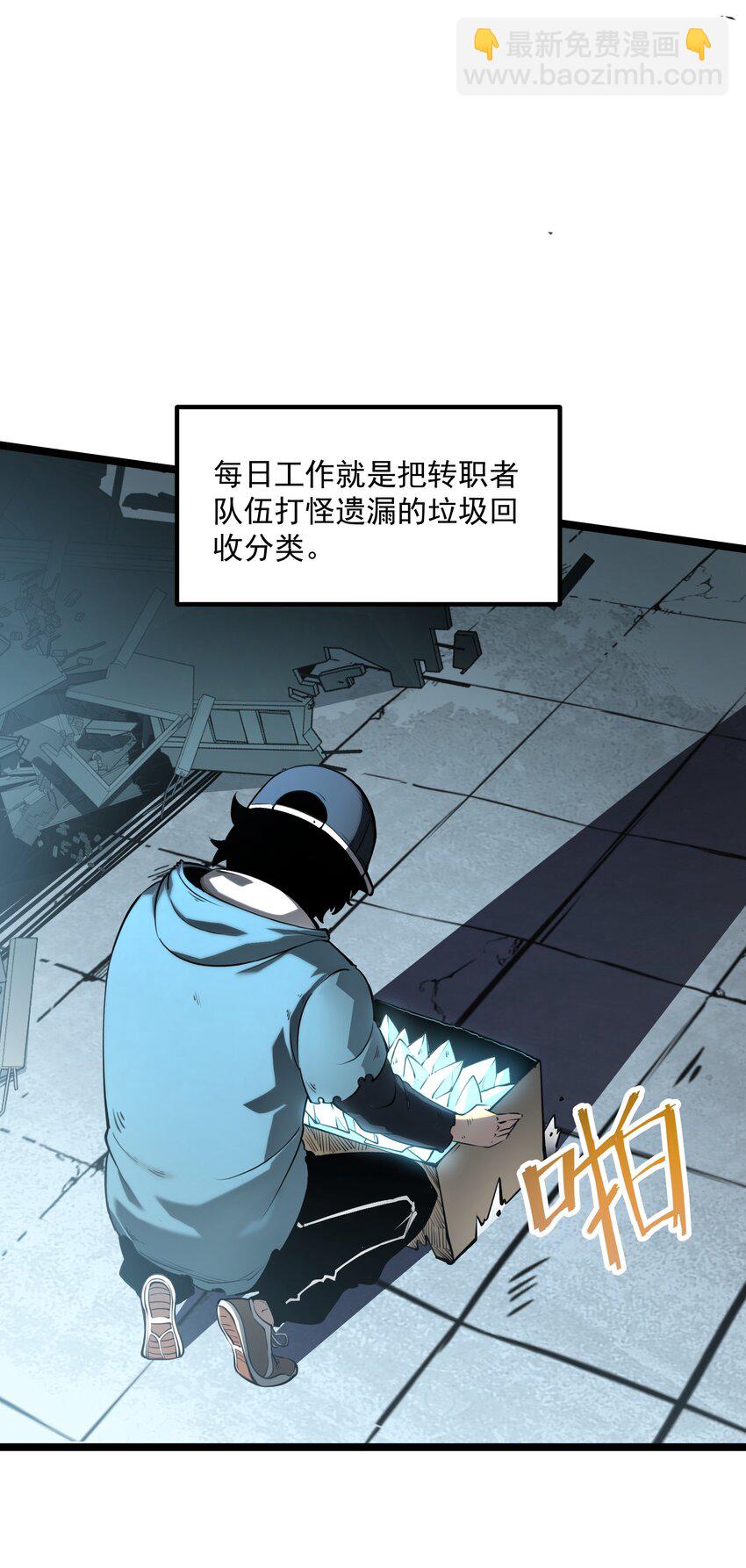 1 社会的累赘，无用之人，垃圾！(1/2)-第1话