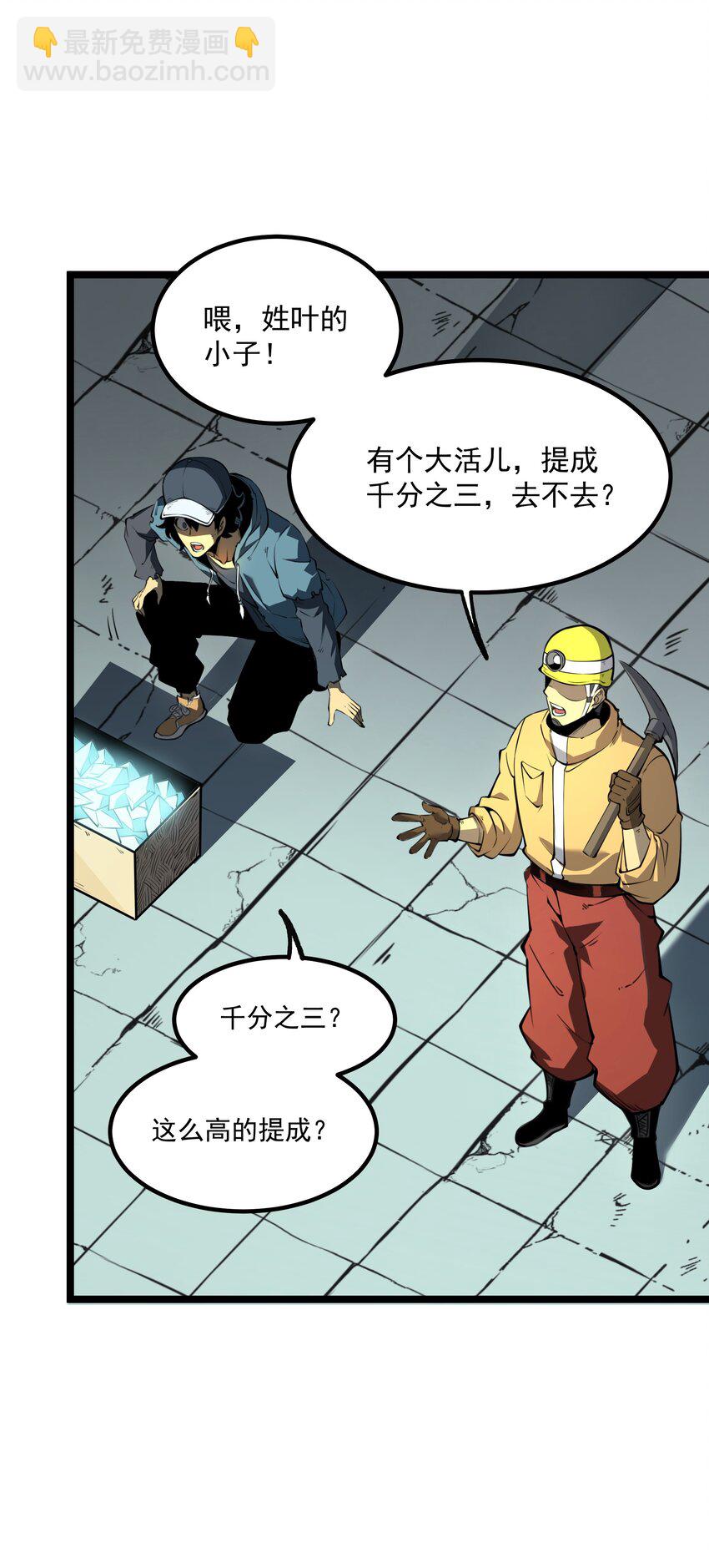 1 社会的累赘，无用之人，垃圾！(1/2)-第1话