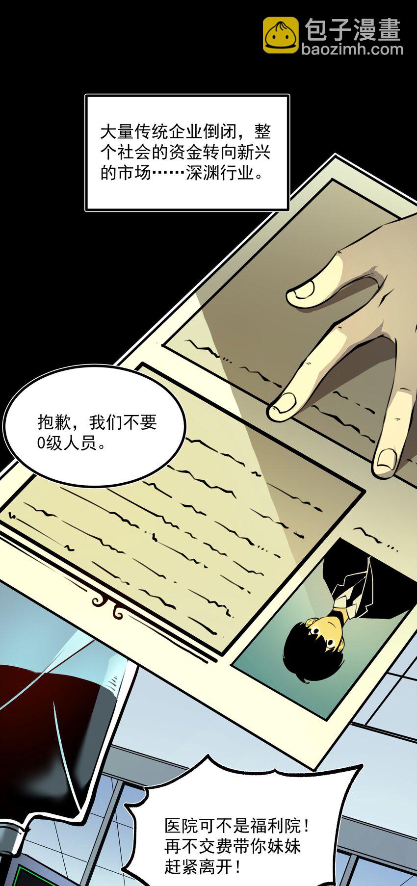 1 社会的累赘，无用之人，垃圾！(1/2)-第1话