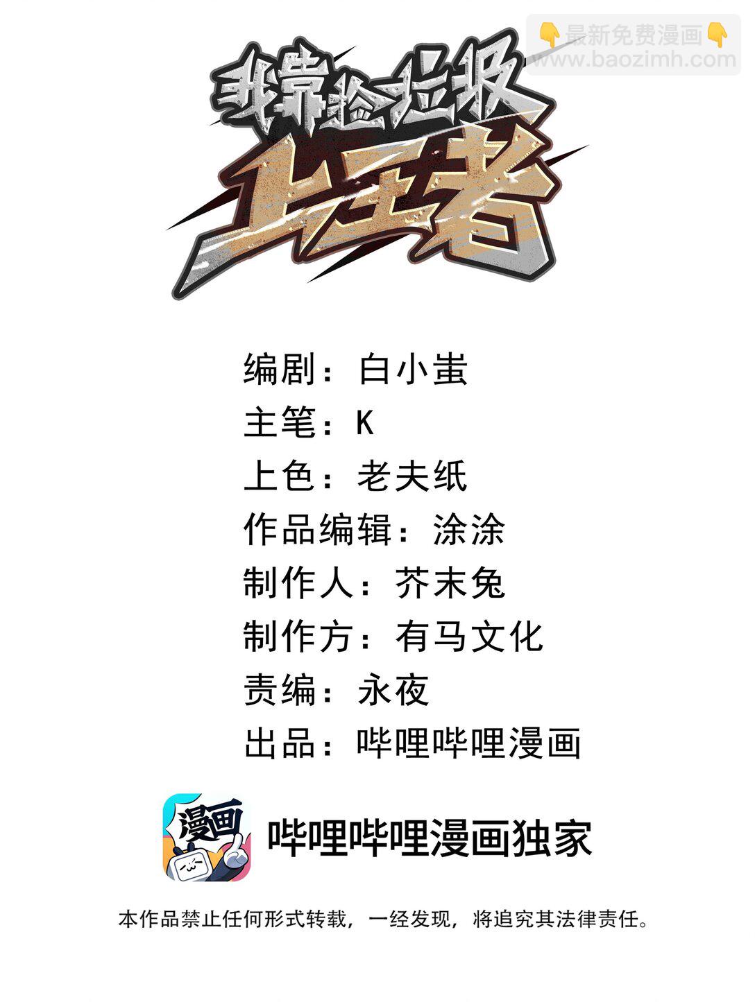 11 垃圾仔！你被征用了！(1/2)-第11话