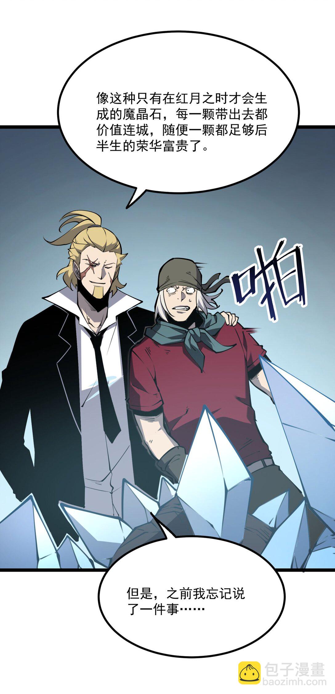 15 献上&ldquo;宝贵&rdquo;的生命！(1/2)-第15话