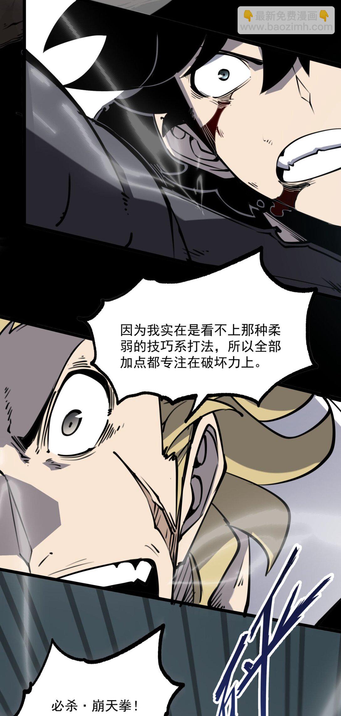 19 将点数全加给力量！(1/2)-第19话