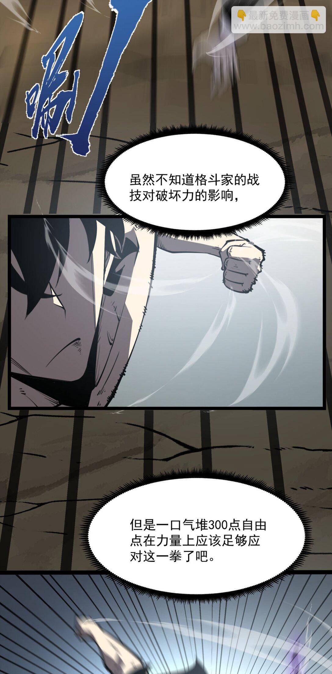 19 将点数全加给力量！(1/2)-第19话