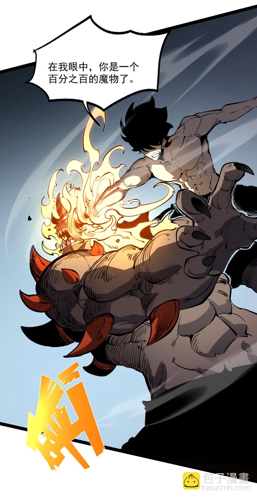 21 大哥，以后我要跟着你混！(1/2)-第21话