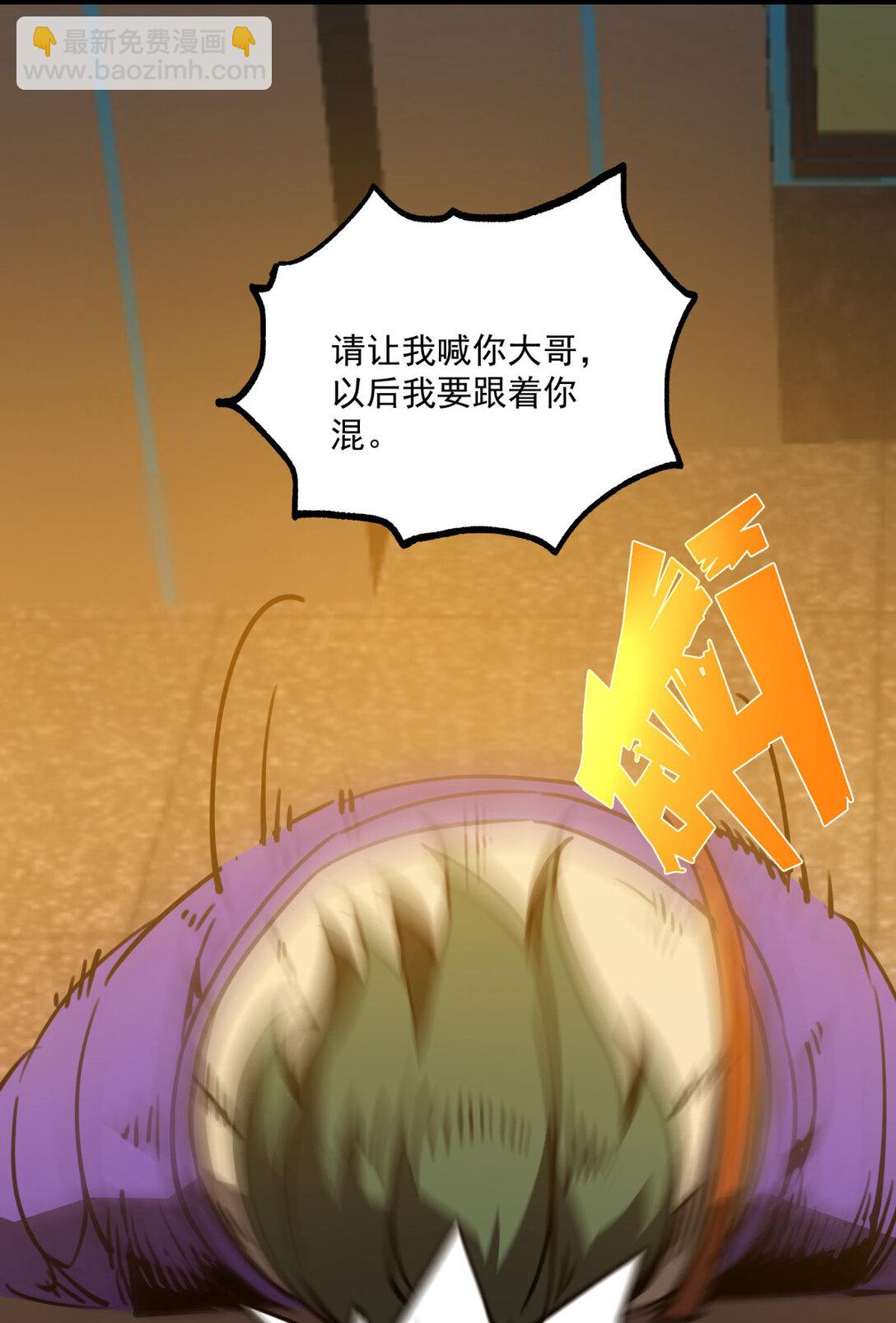 21 大哥，以后我要跟着你混！(1/2)-第21话