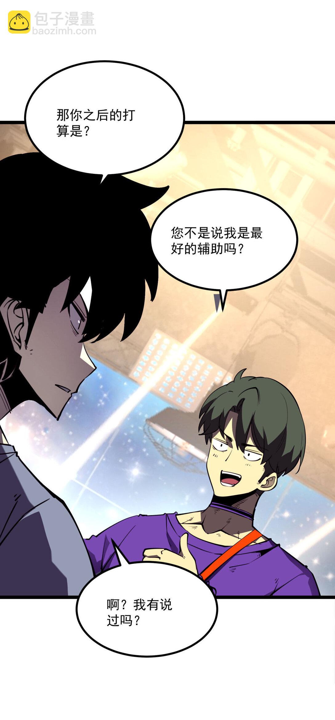 21 大哥，以后我要跟着你混！(1/2)-第21话