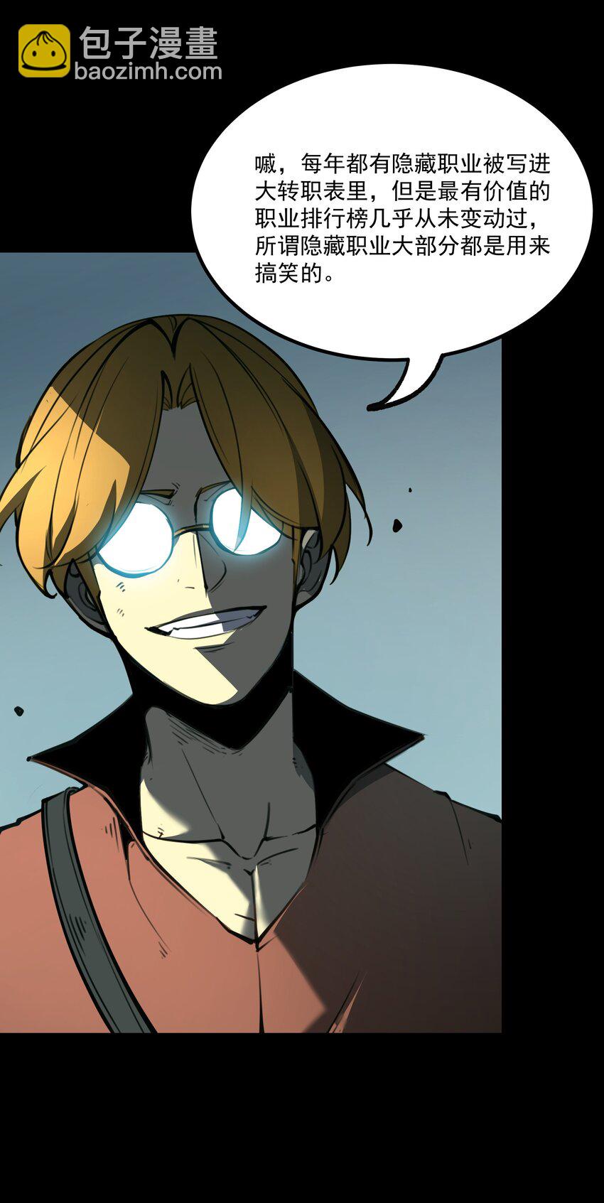 3 垃圾们，放马过来！(1/3)-第3话