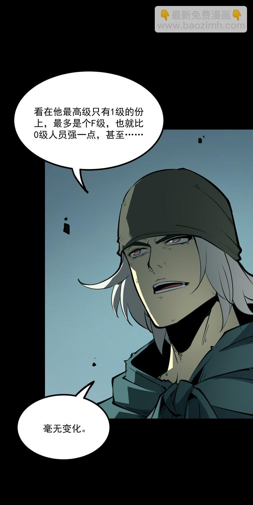 3 垃圾们，放马过来！(1/3)-第3话