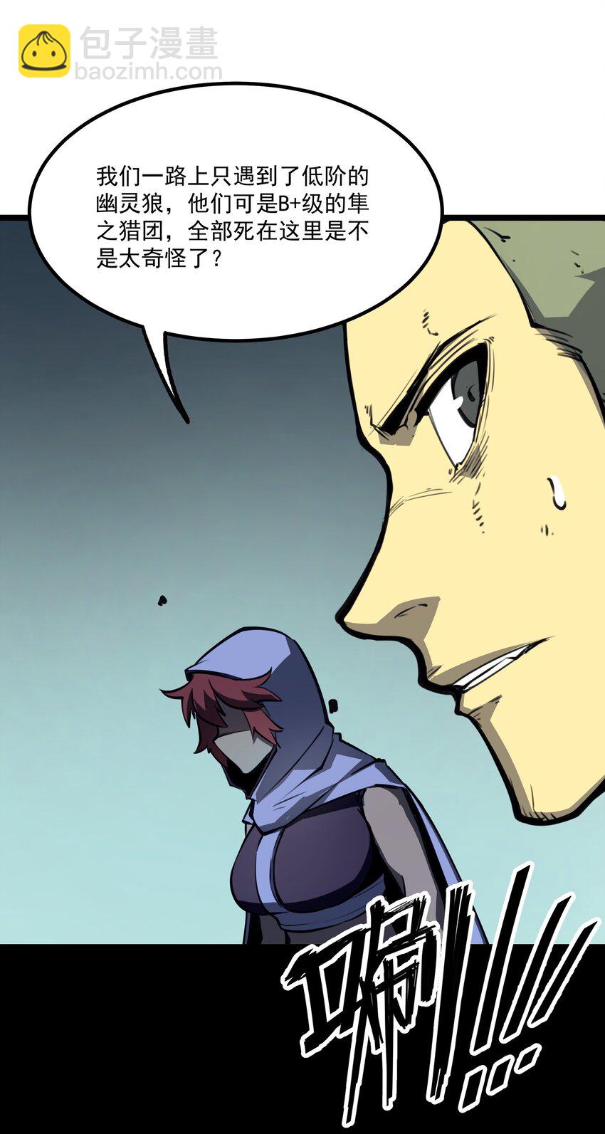 3 垃圾们，放马过来！(1/3)-第3话