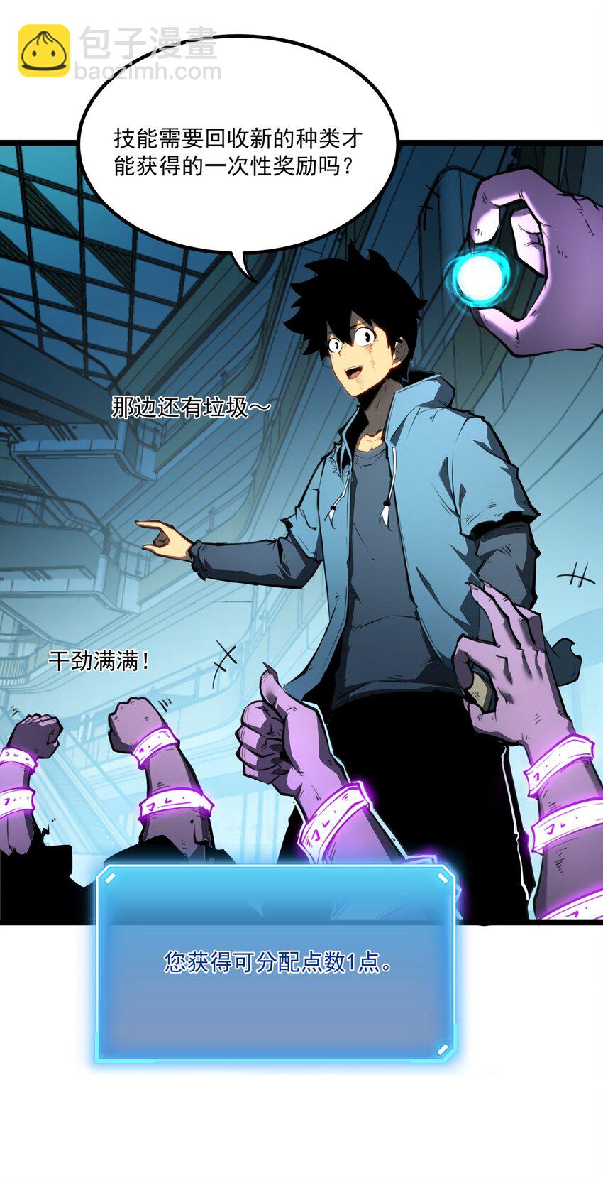 3 垃圾们，放马过来！(1/3)-第3话