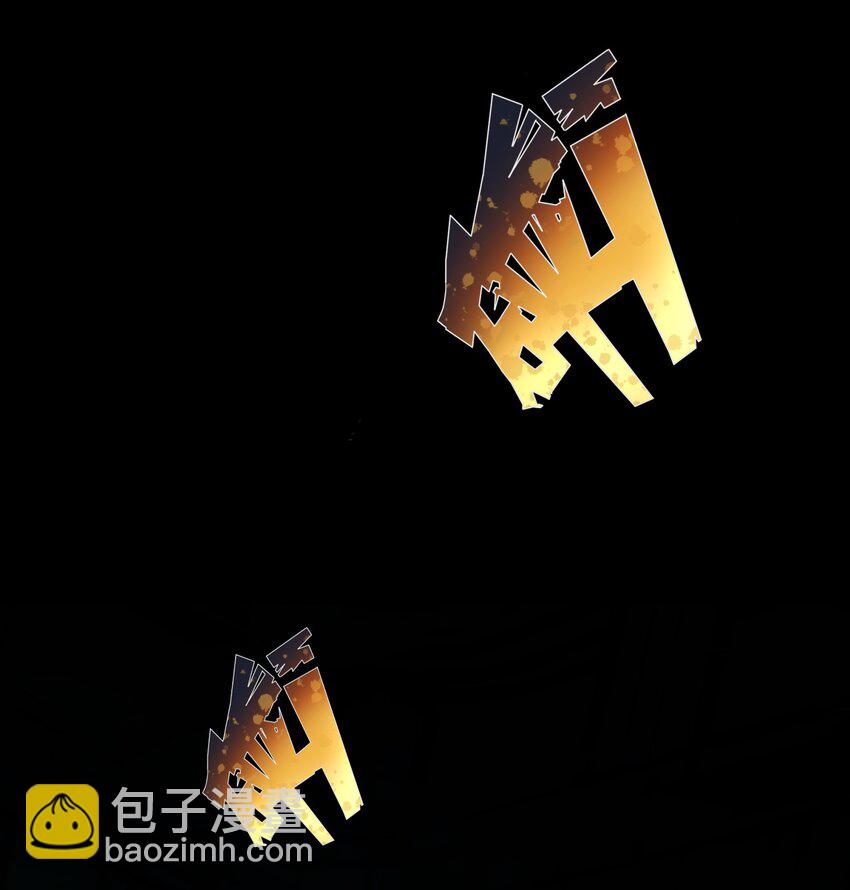 3 垃圾们，放马过来！(1/3)-第3话