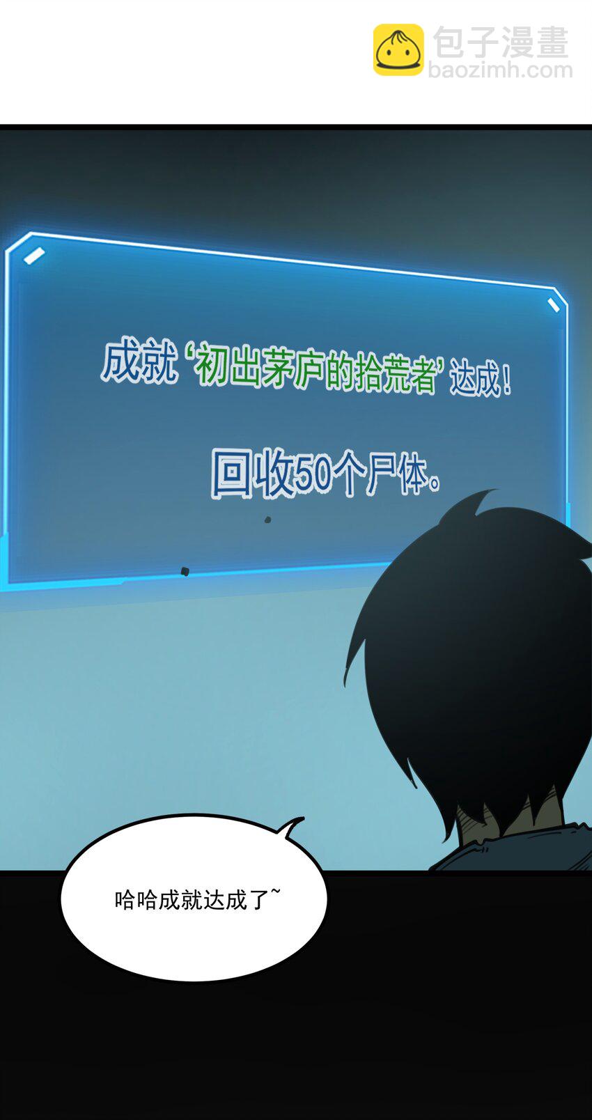 3 垃圾们，放马过来！(1/3)-第3话