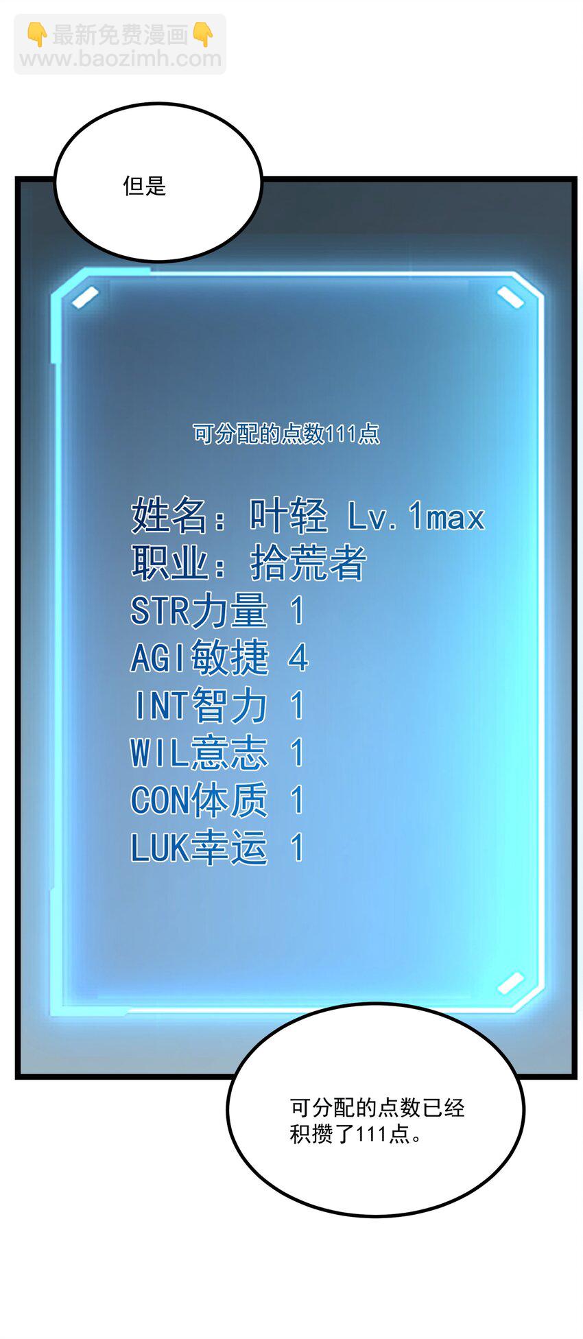 3 垃圾们，放马过来！(1/3)-第3话