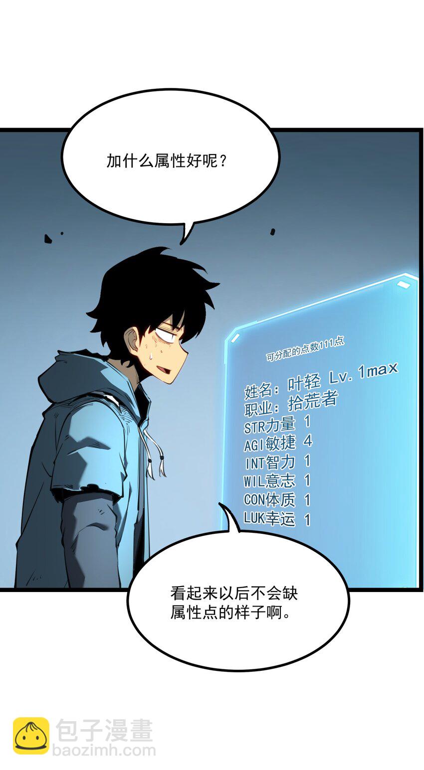 3 垃圾们，放马过来！(1/3)-第3话