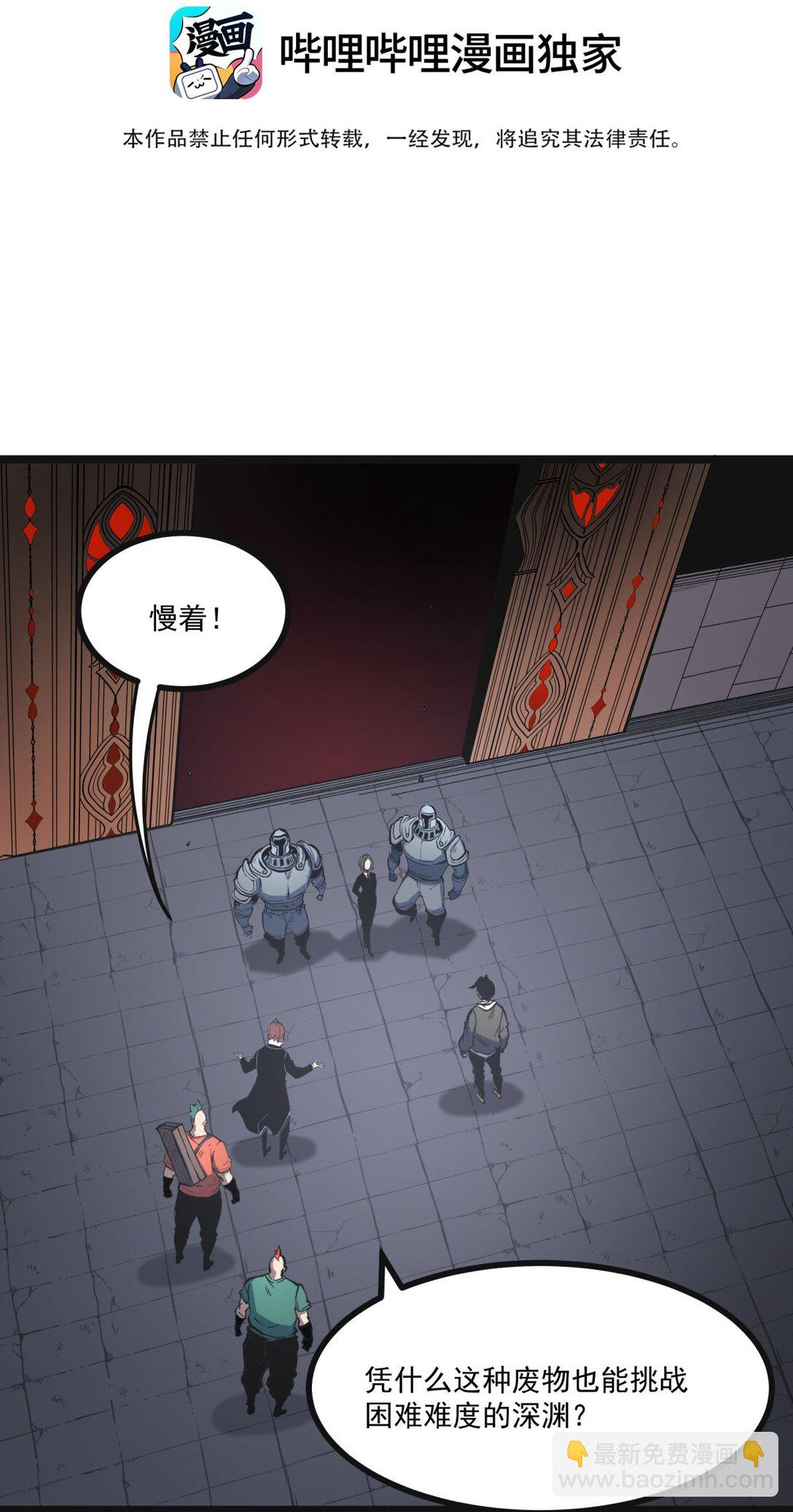 36 地狱级深渊(1/2)-第37话