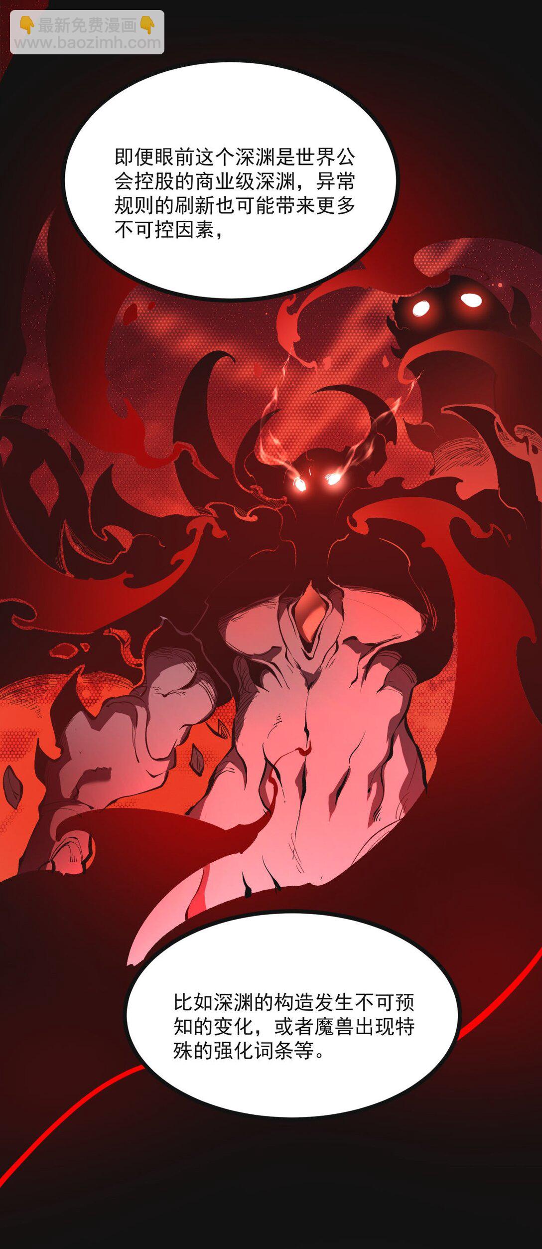 36 地狱级深渊(1/2)-第37话