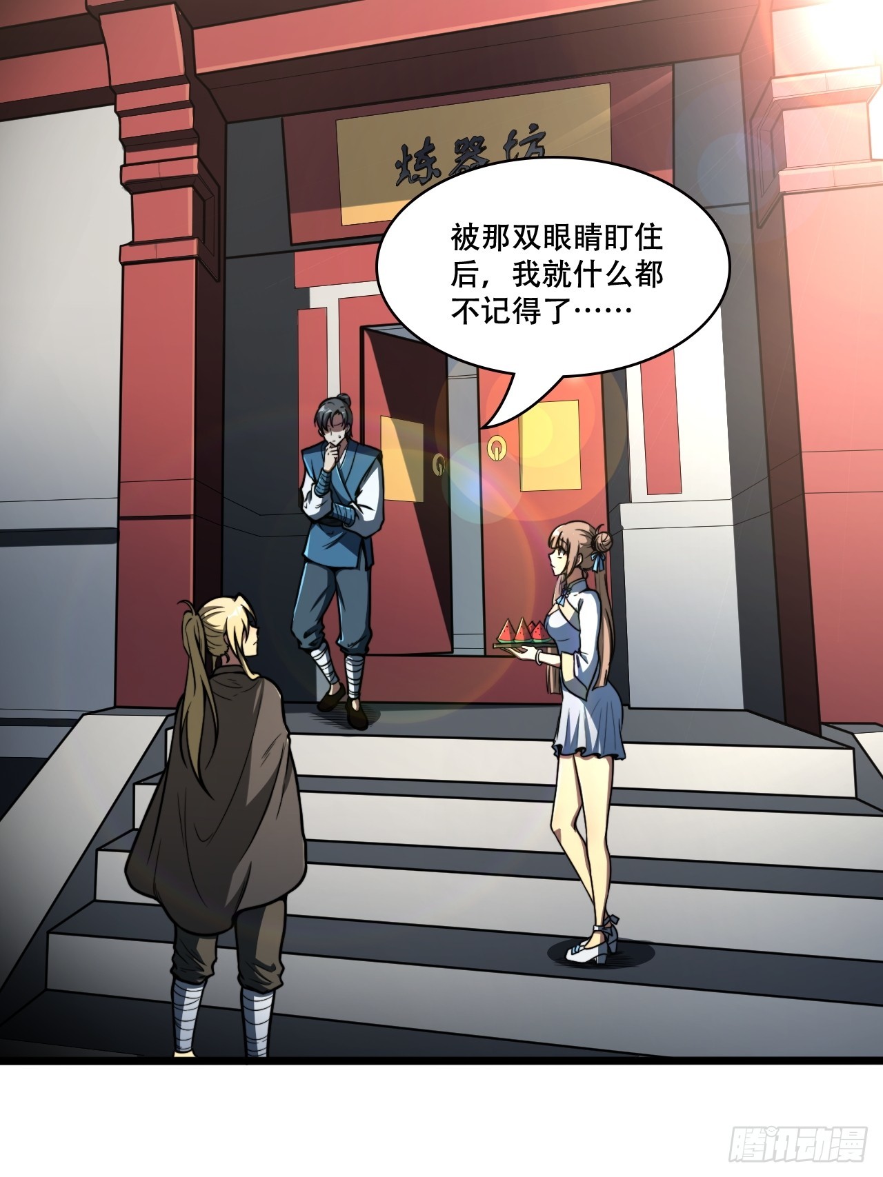 我靠科技修仙成聖 - 第十二話 陣魂宮 祁小曼！ - 1