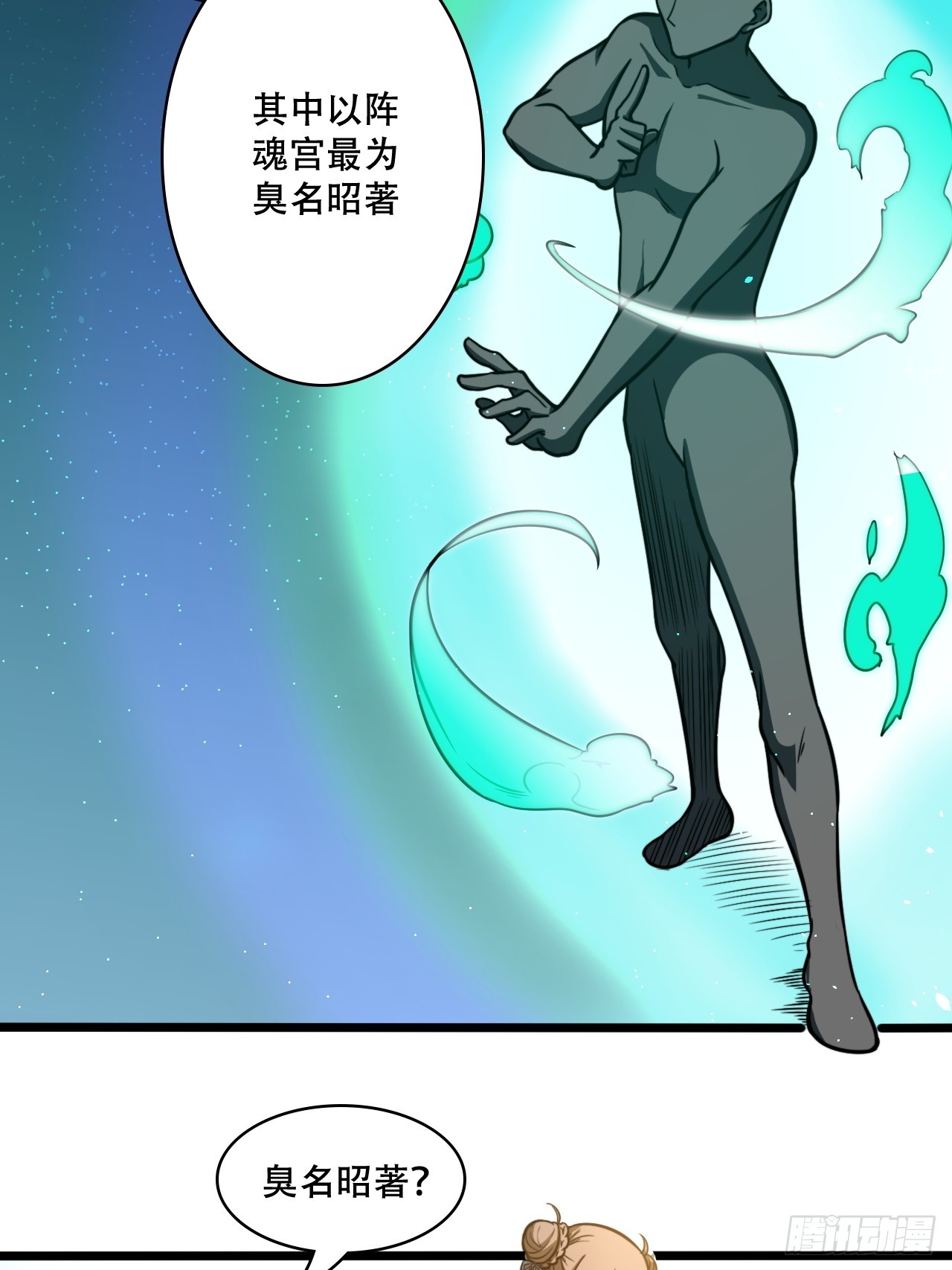 我靠科技修仙成聖 - 第十二話 陣魂宮 祁小曼！ - 2