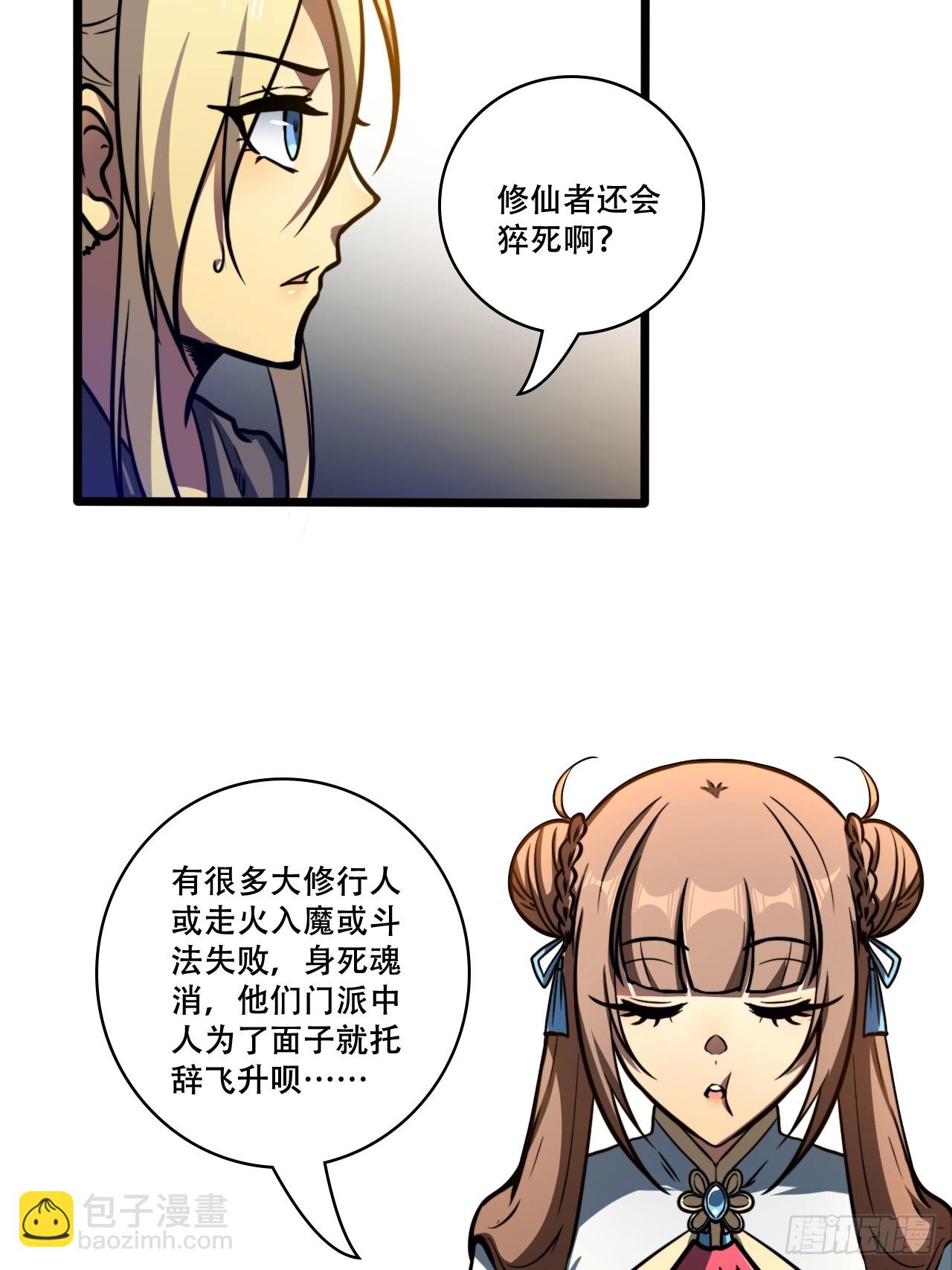 我靠科技修仙成聖 - 第十二話 陣魂宮 祁小曼！ - 7