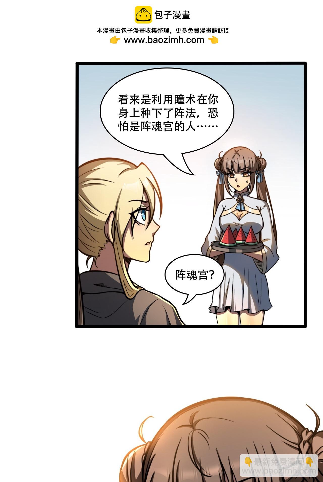 我靠科技修仙成聖 - 第十二話 陣魂宮 祁小曼！ - 2