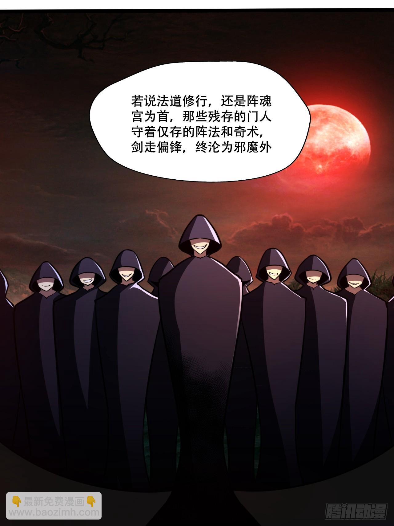 我靠科技修仙成聖 - 第十二話 陣魂宮 祁小曼！ - 4