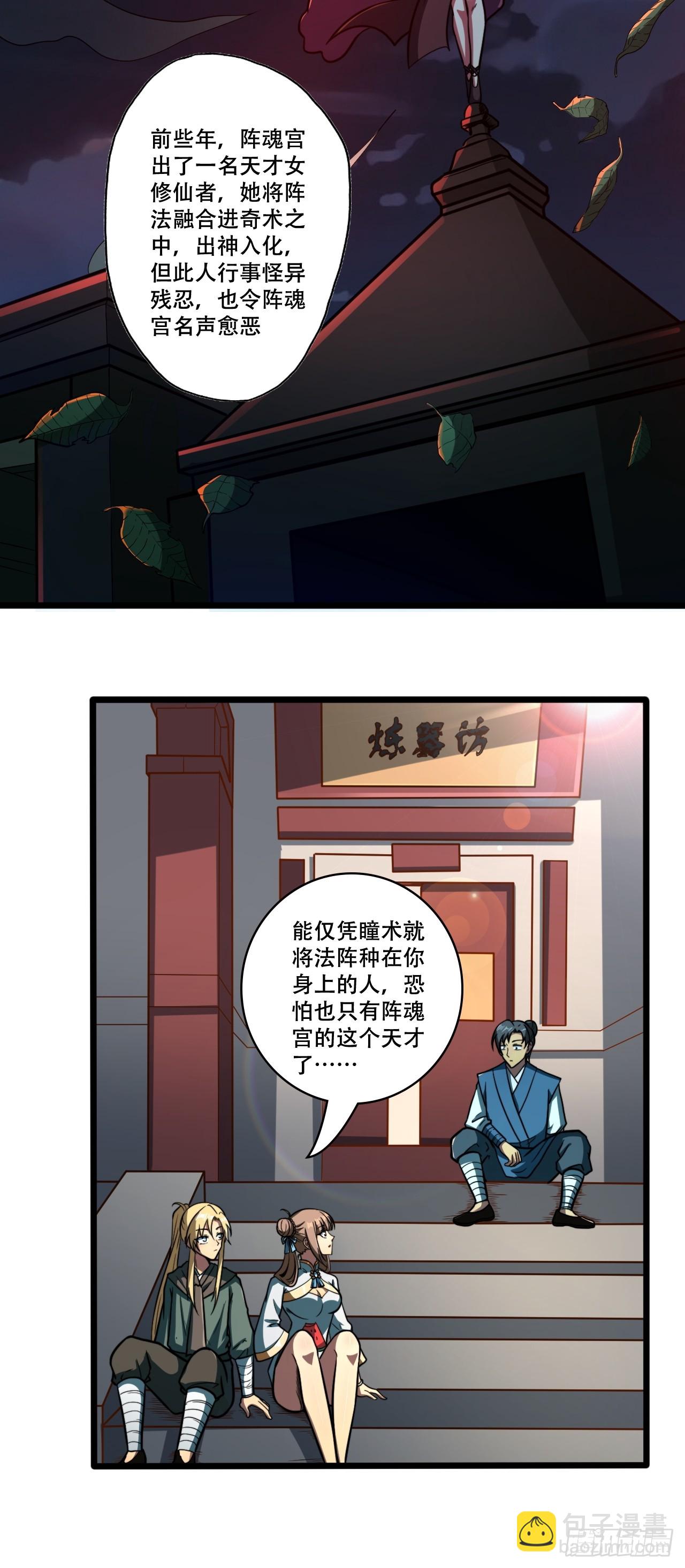 我靠科技修仙成聖 - 第十二話 陣魂宮 祁小曼！ - 6