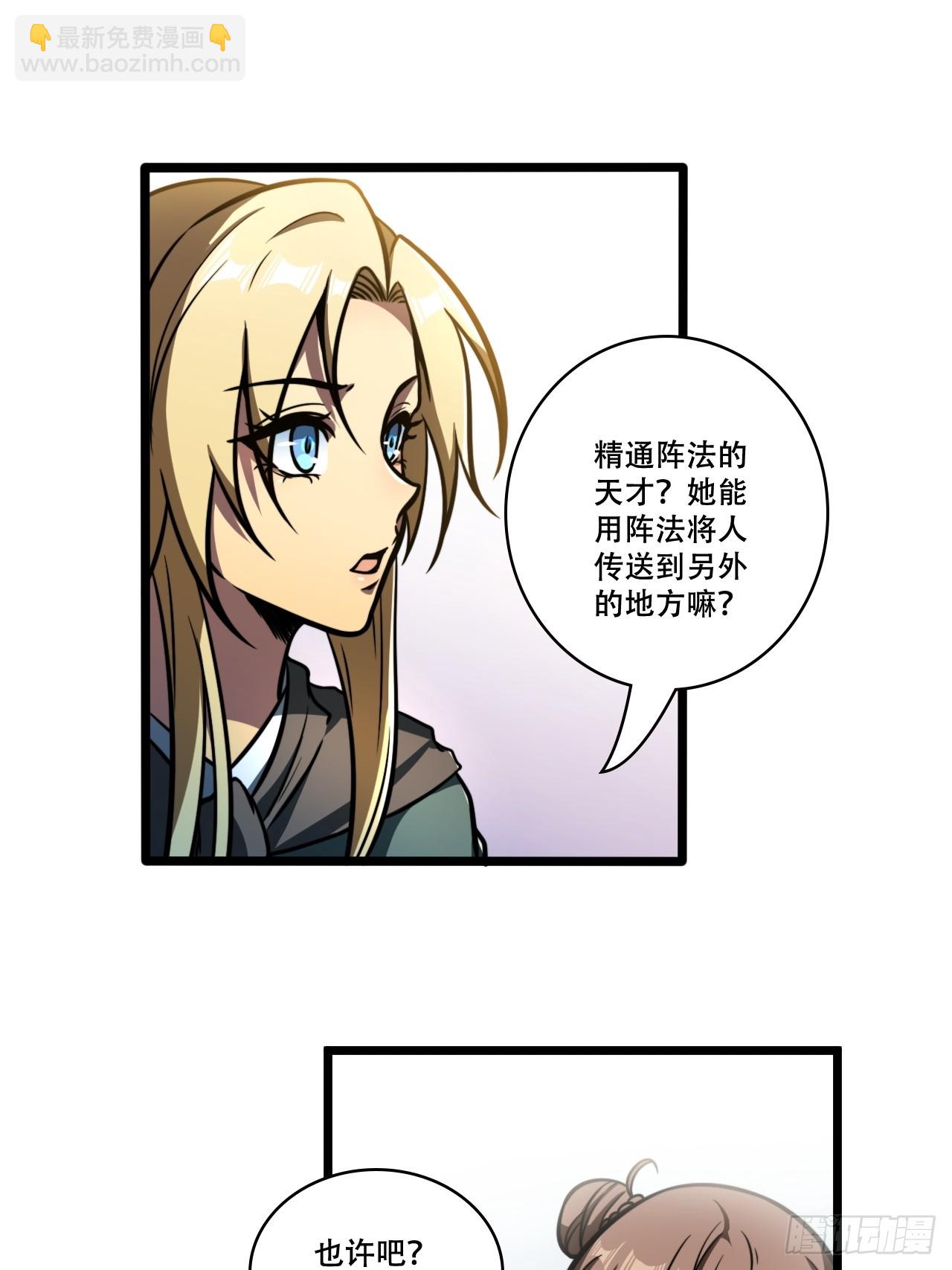 我靠科技修仙成聖 - 第十二話 陣魂宮 祁小曼！ - 7