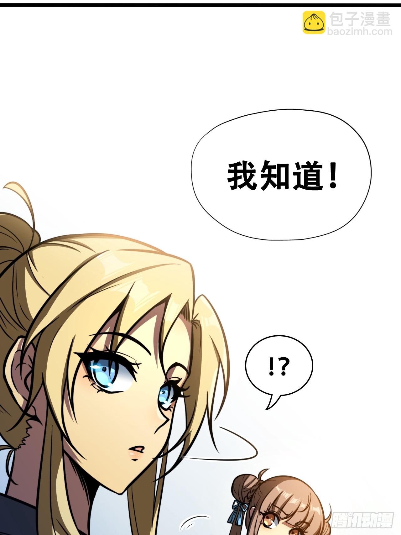 我靠科技修仙成聖 - 第十二話 陣魂宮 祁小曼！ - 2