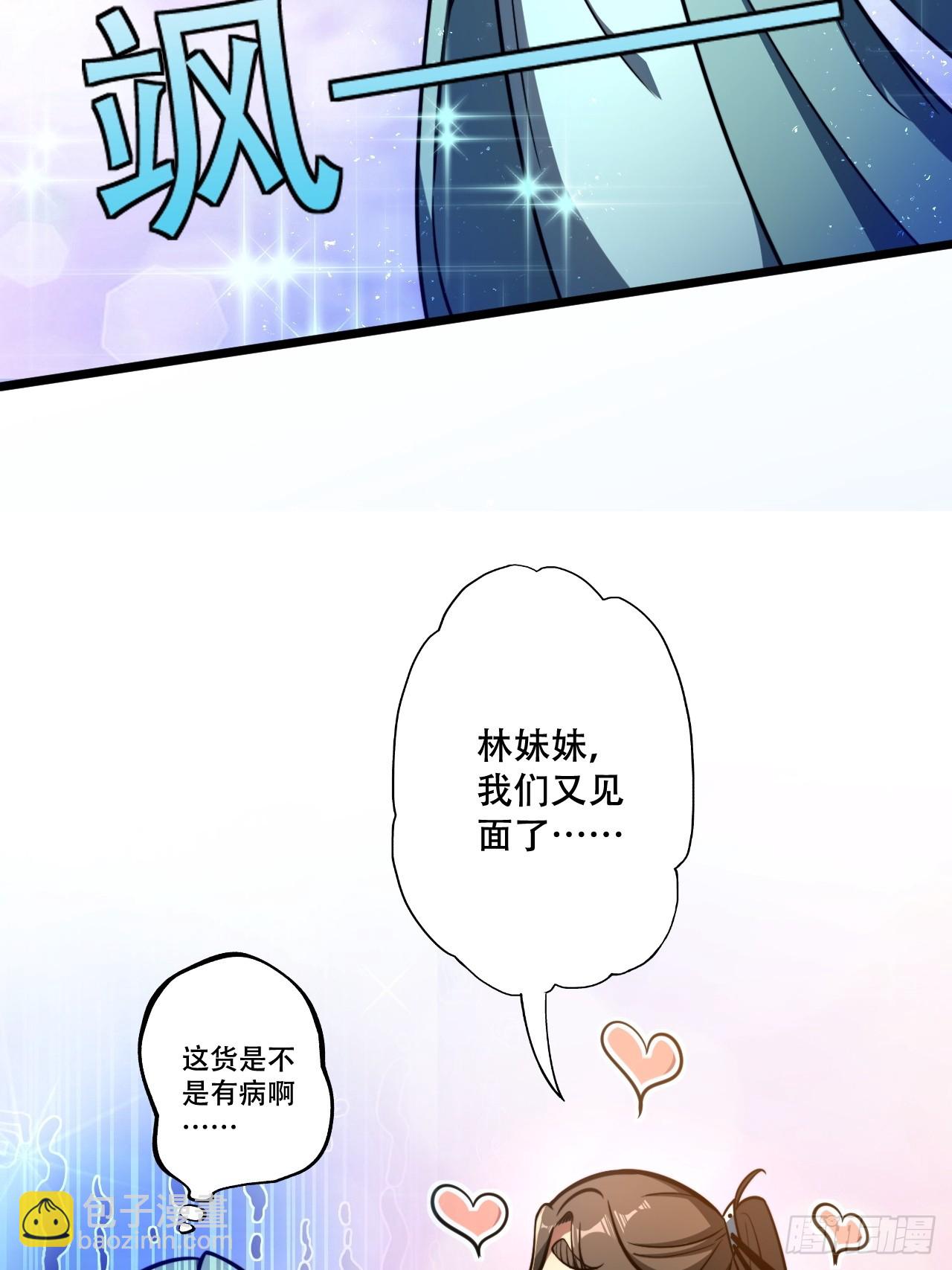 我靠科技修仙成聖 - 第十二話 陣魂宮 祁小曼！ - 4