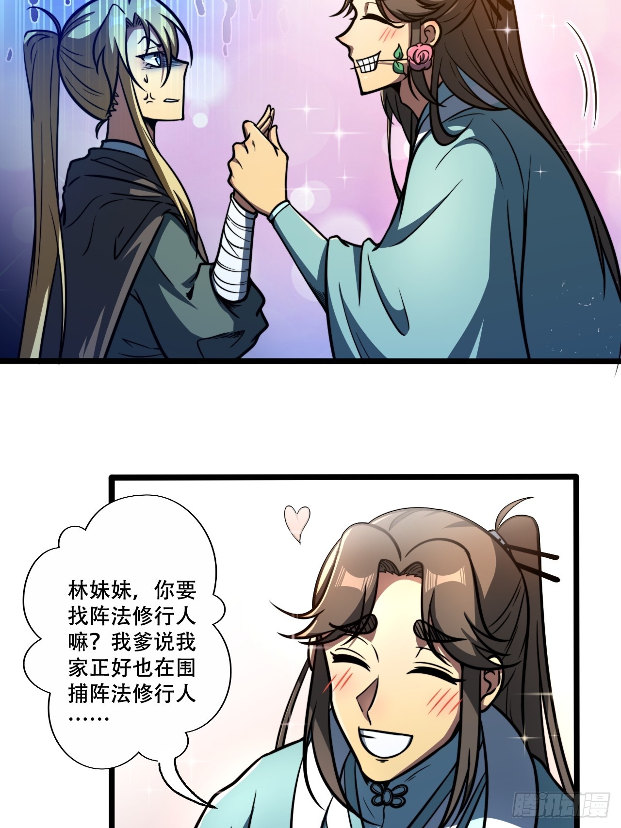 我靠科技修仙成聖 - 第十二話 陣魂宮 祁小曼！ - 5