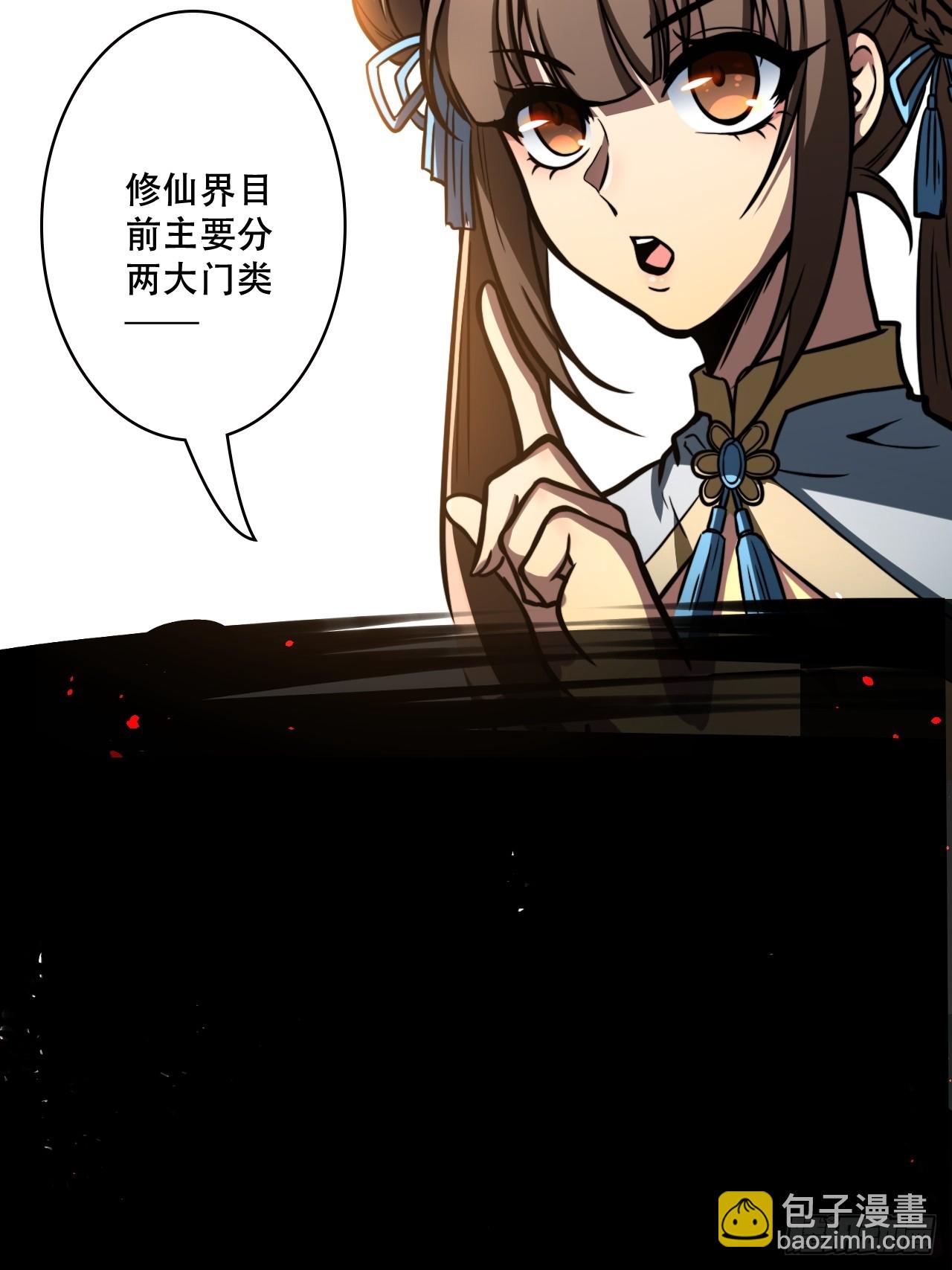 我靠科技修仙成聖 - 第十二話 陣魂宮 祁小曼！ - 3