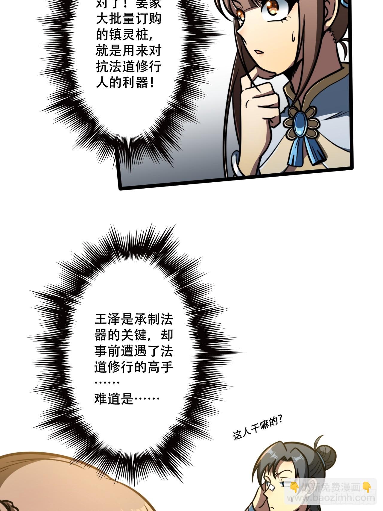 我靠科技修仙成聖 - 第十二話 陣魂宮 祁小曼！ - 7