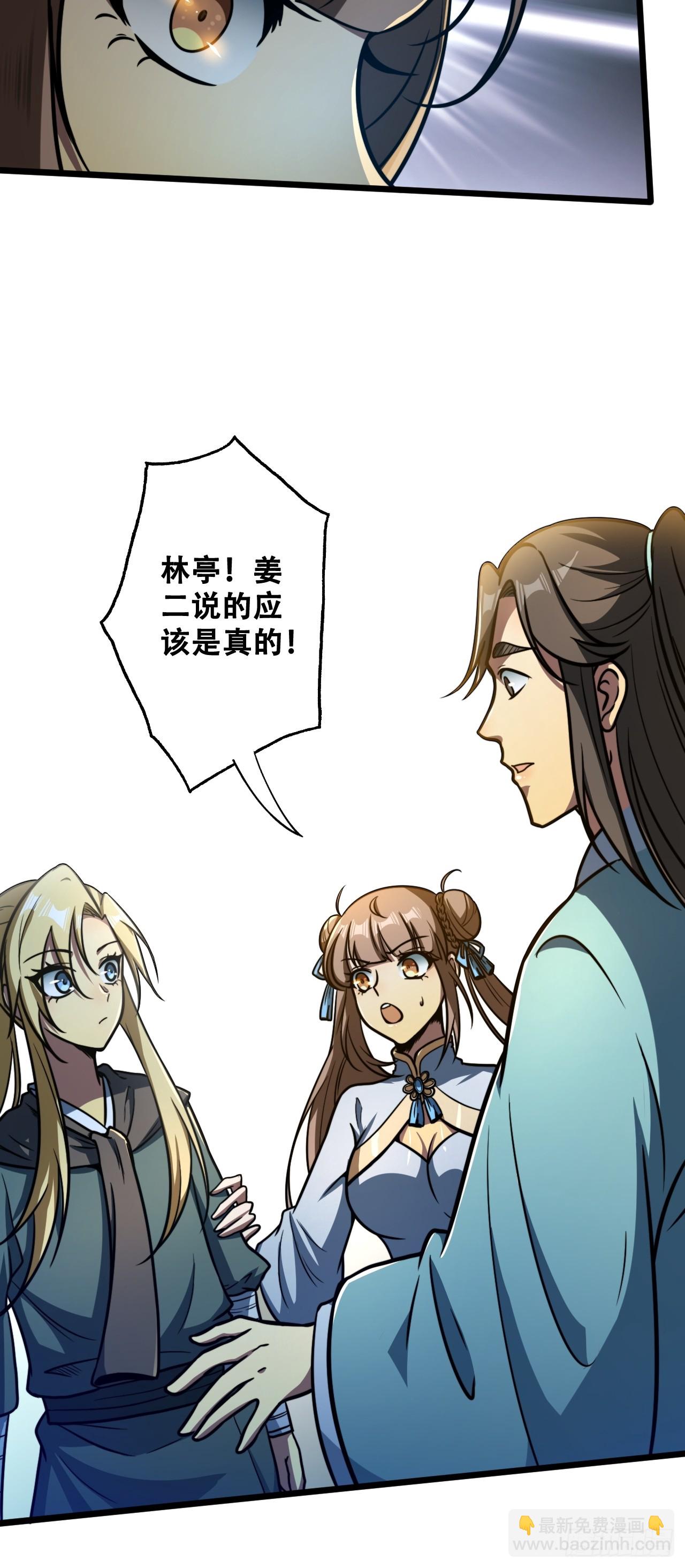 我靠科技修仙成聖 - 第十二話 陣魂宮 祁小曼！ - 1