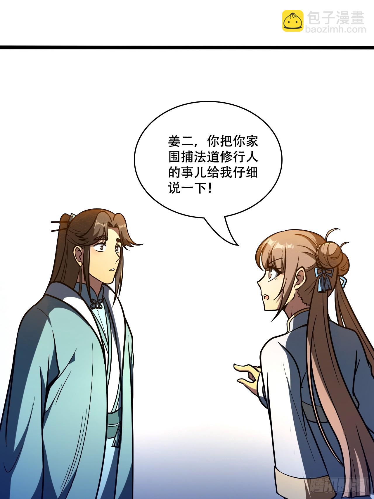 我靠科技修仙成聖 - 第十二話 陣魂宮 祁小曼！ - 2