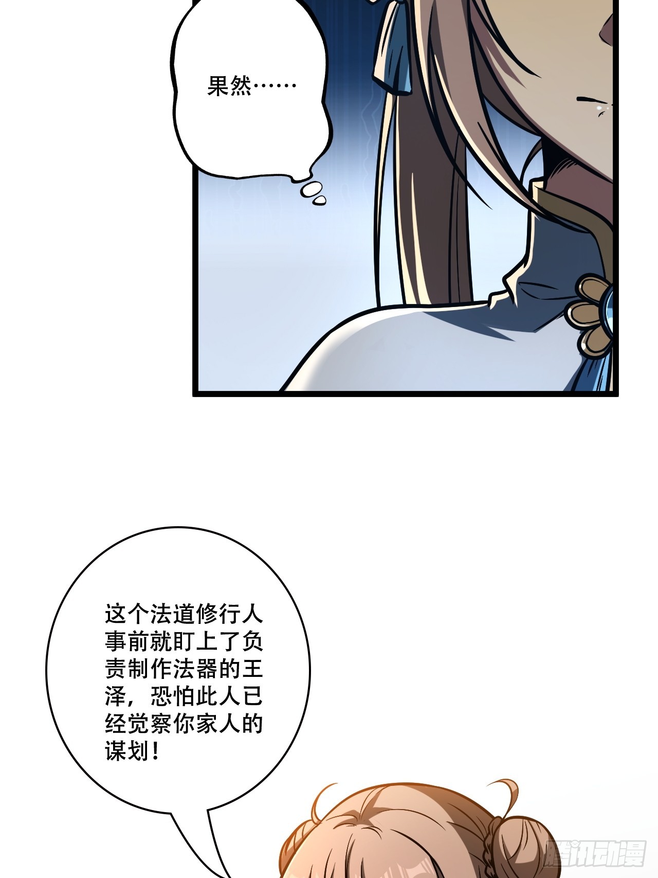 我靠科技修仙成聖 - 第十二話 陣魂宮 祁小曼！ - 4
