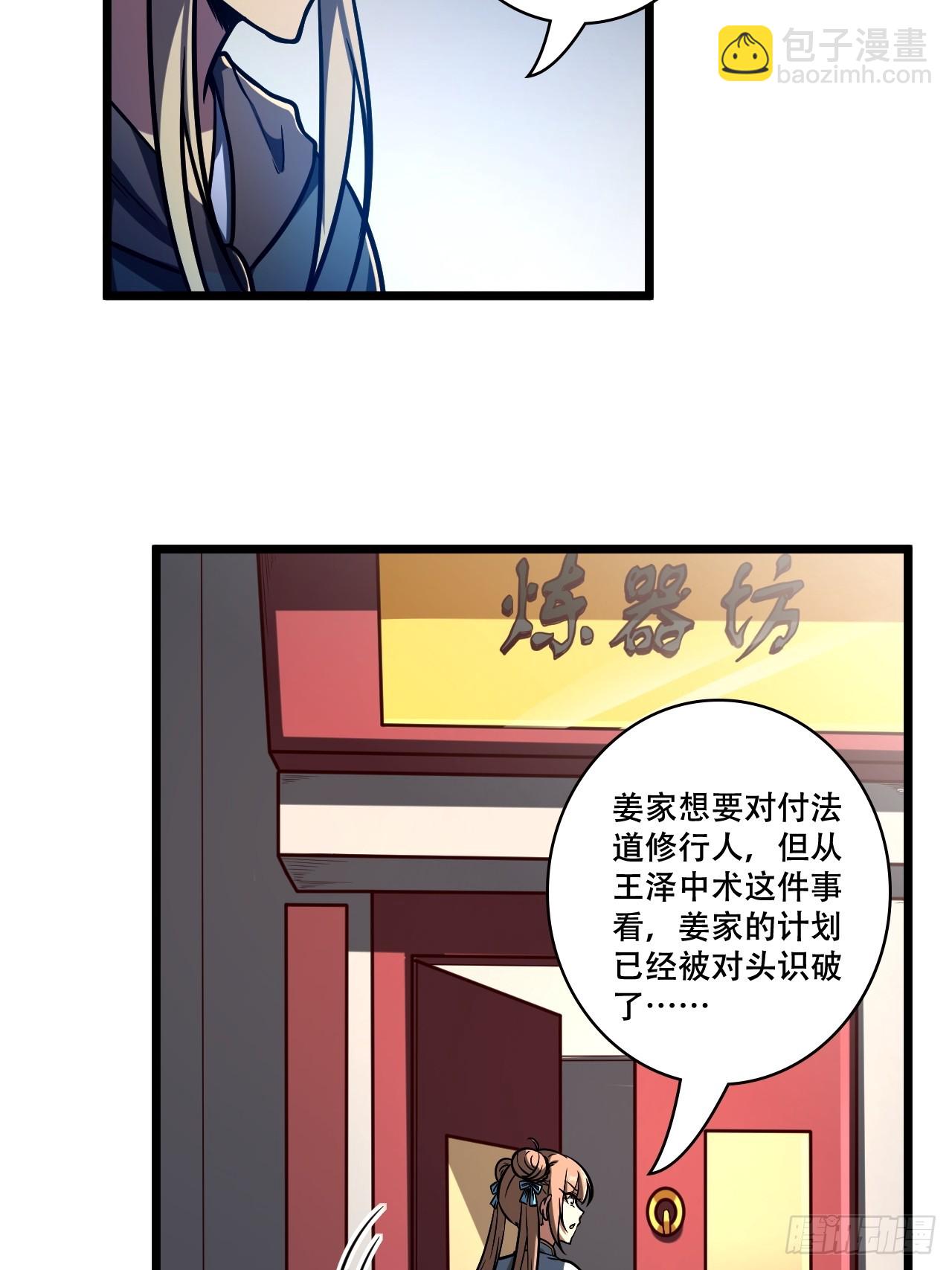 我靠科技修仙成聖 - 第十二話 陣魂宮 祁小曼！ - 7